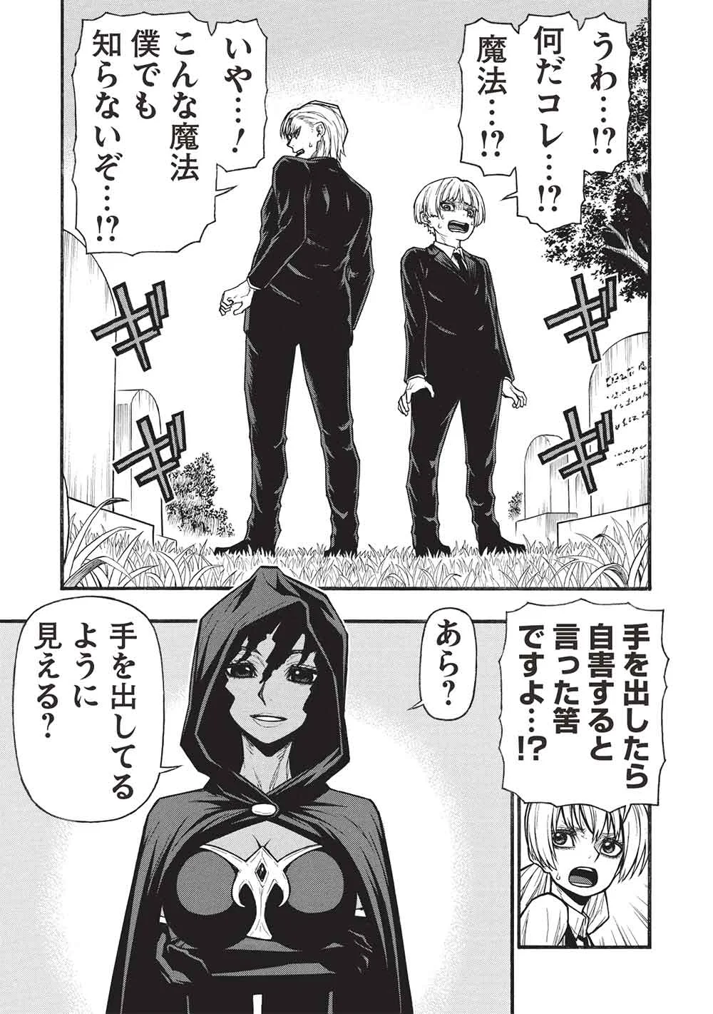 新米オッサン冒険者、最強パーティに死ぬほど鍛えられて無敵になる。 第81.1話 - Page 13