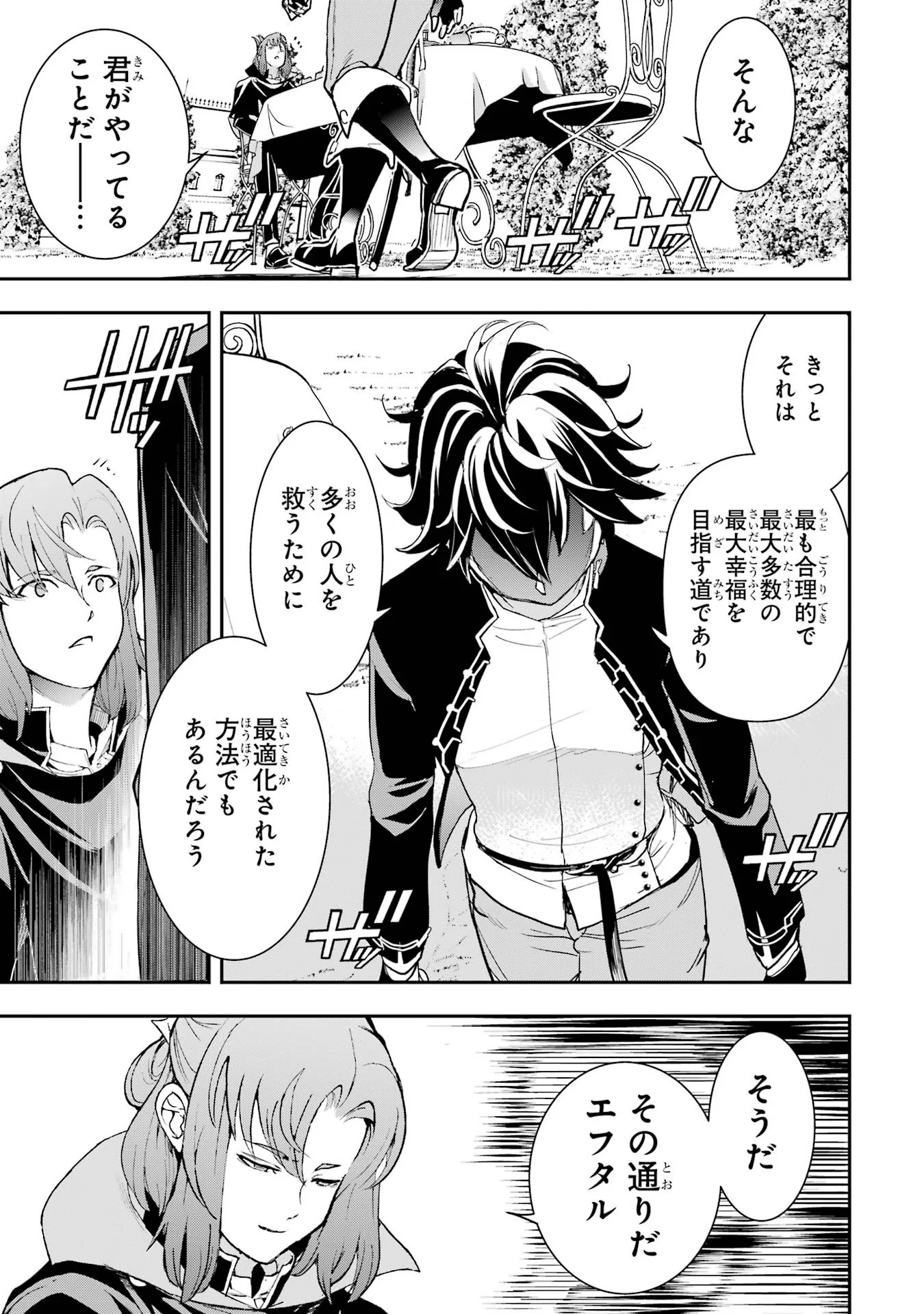 落第賢者の学院無双 二度目の転生、 ランクチート魔術師冒険録 第26話 - Page 47