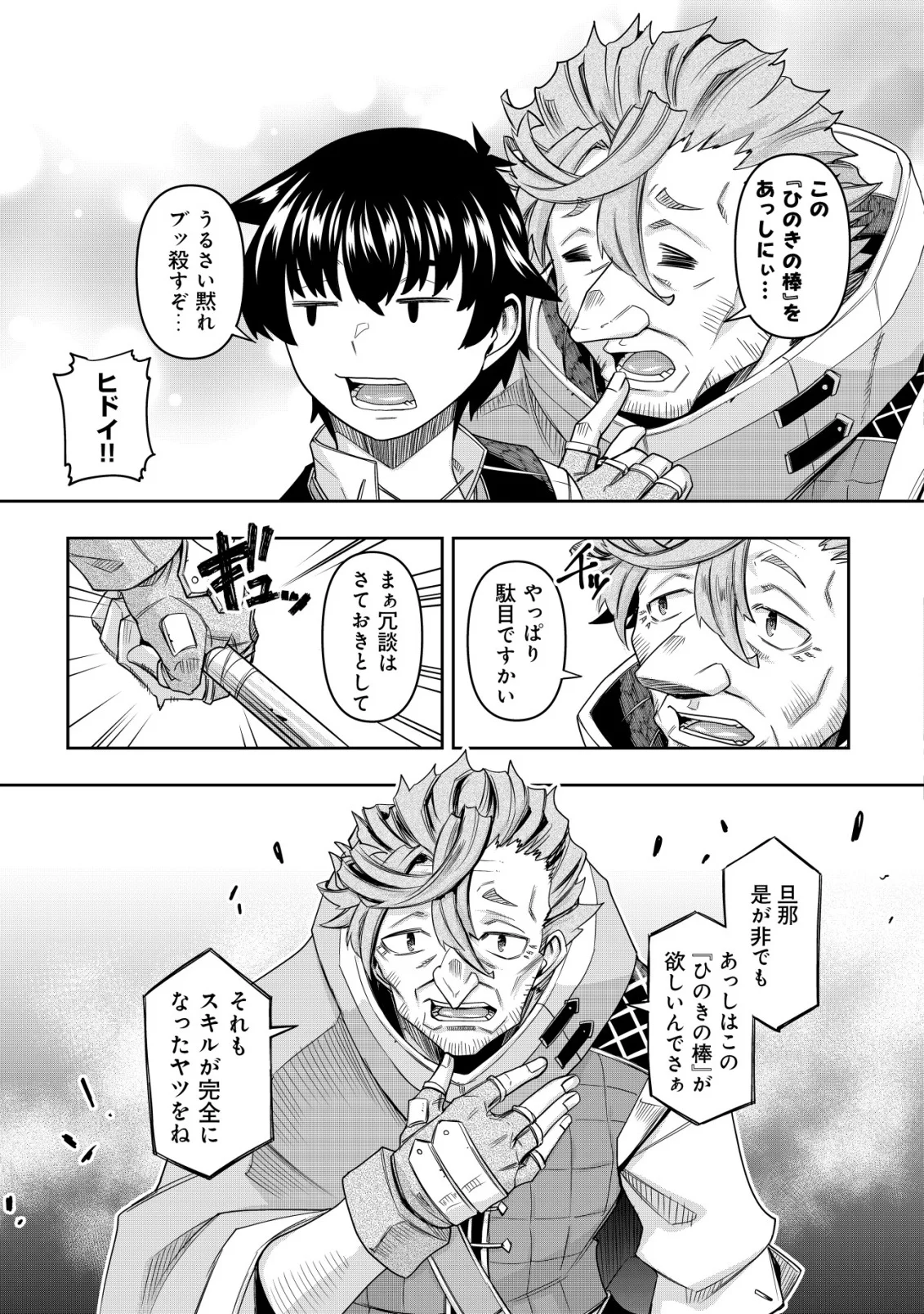 〜勇者のスキルとして与えられた『ガチャ』の確率がシブ過ぎるんですけど、何とかなりませんかね 第6話 - Page 5