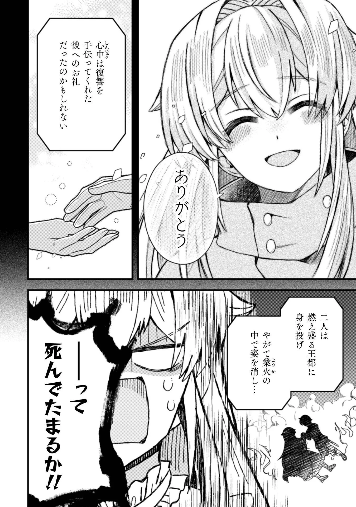 復讐姫にはなりたくないので全て悪役に押し付けます 第1話 - Page 16