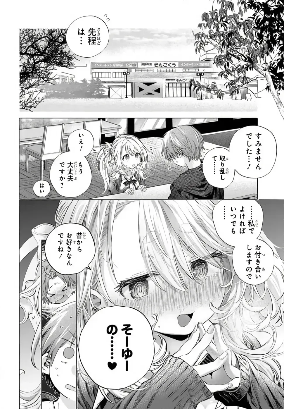 まんきつしたい常連さん 第51話 - Page 10