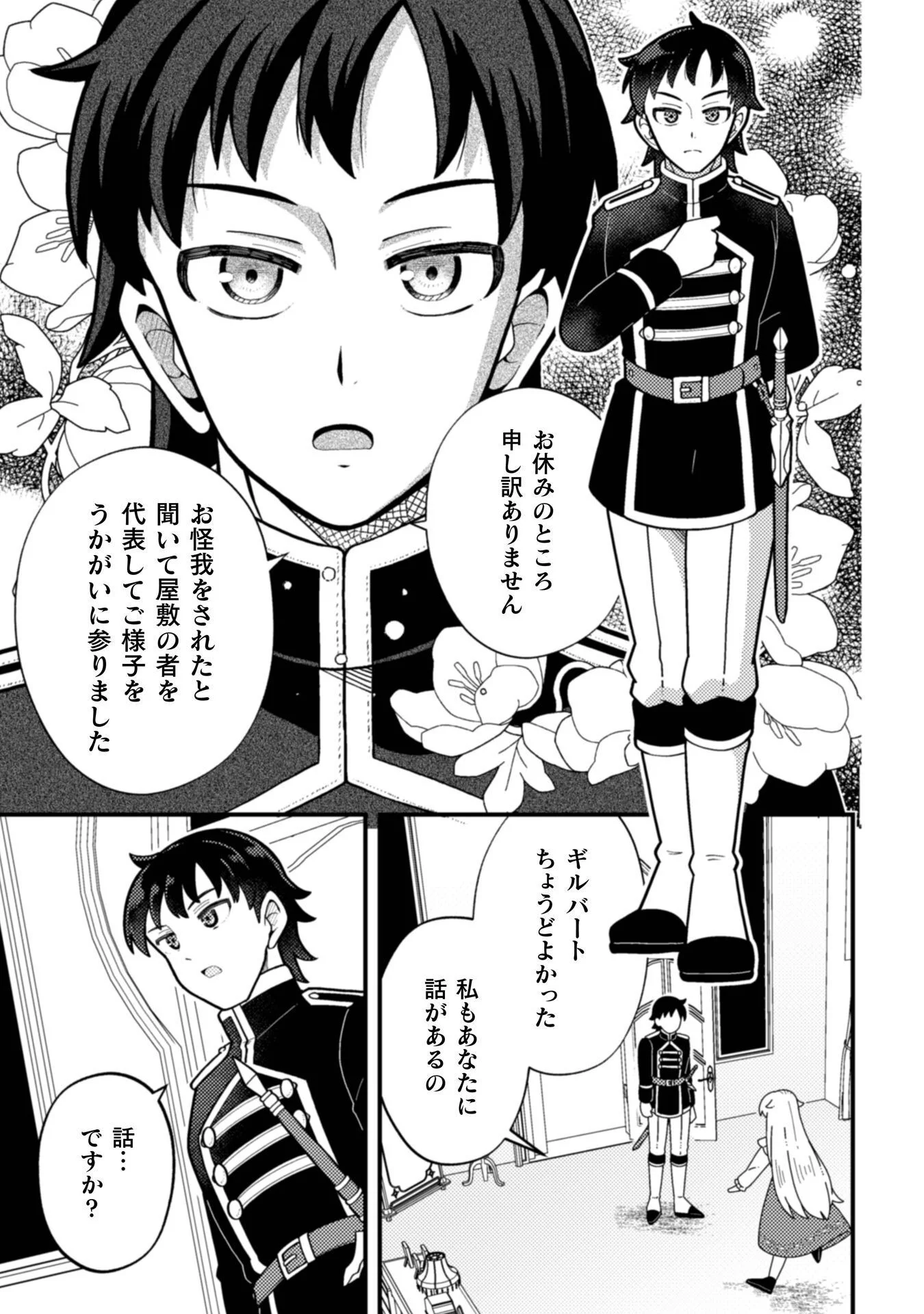 復讐姫にはなりたくないので全て悪役に押し付けます 第1話 - Page 31