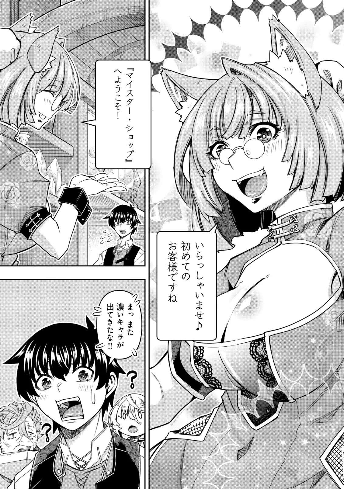 〜勇者のスキルとして与えられた『ガチャ』の確率がシブ過ぎるんですけど、何とかなりませんかね 第6話 - Page 8