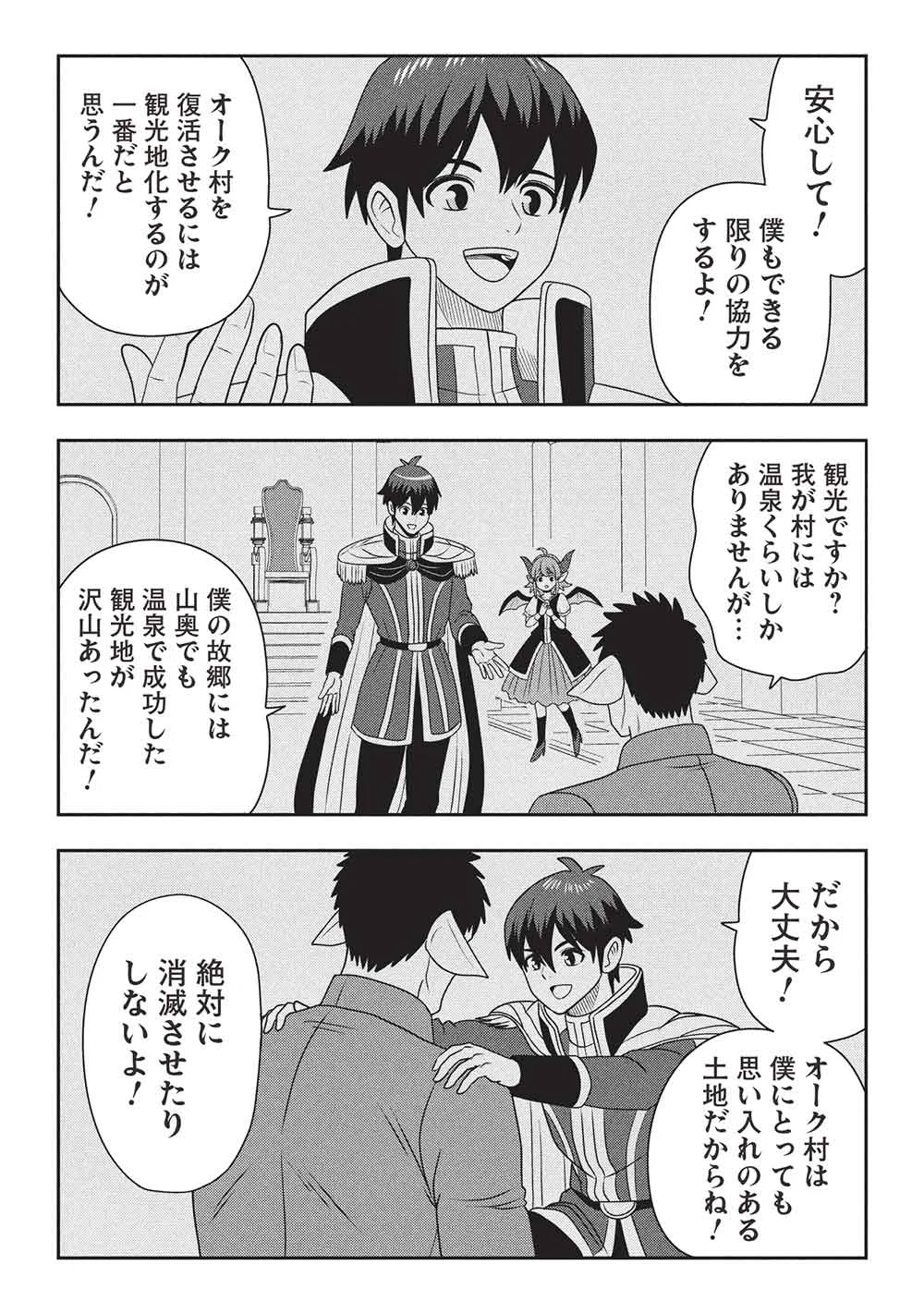 ワンランク上の異世界ツアー 第4話 - Page 8