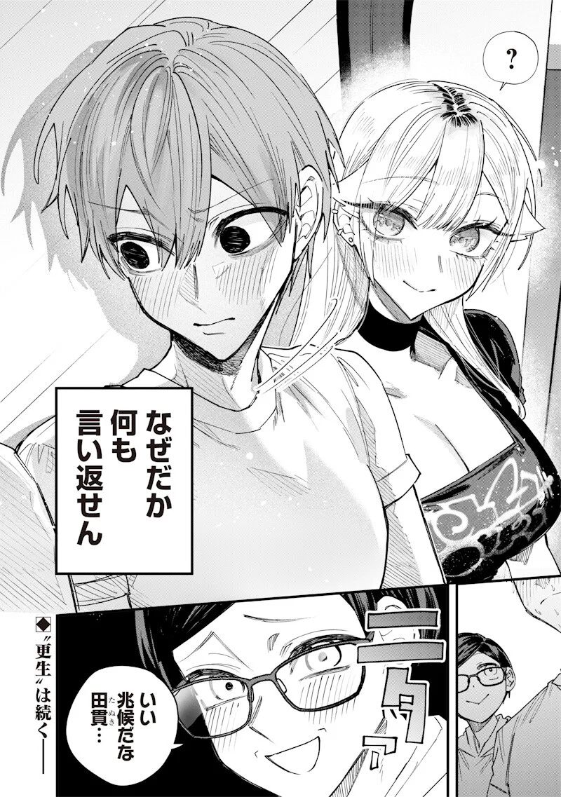 生意気なギャル姉を解らせる話 第81話 - Page 10