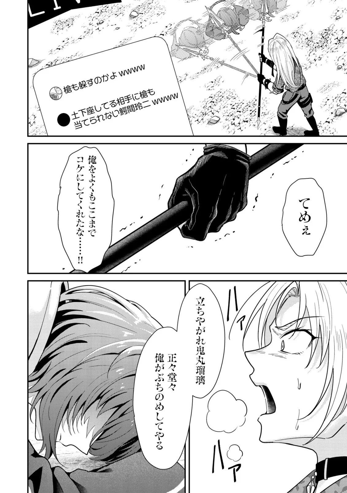 【悲報】コミュ力0オタク少女、ドラゴンをワンパンで沈めて有名配信者を助けたら不本意バズが止まらない 第11話 - Page 12