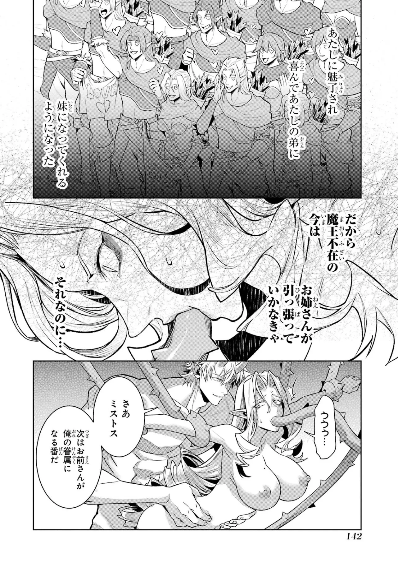 転生したら序盤で死ぬ中ボスだった ヒロイン眷属化で生き残る 第36話 - Page 16
