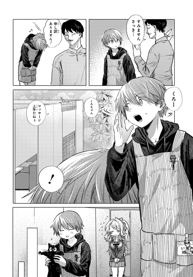 まんきつしたい常連さん 第50.2話 - Page 2