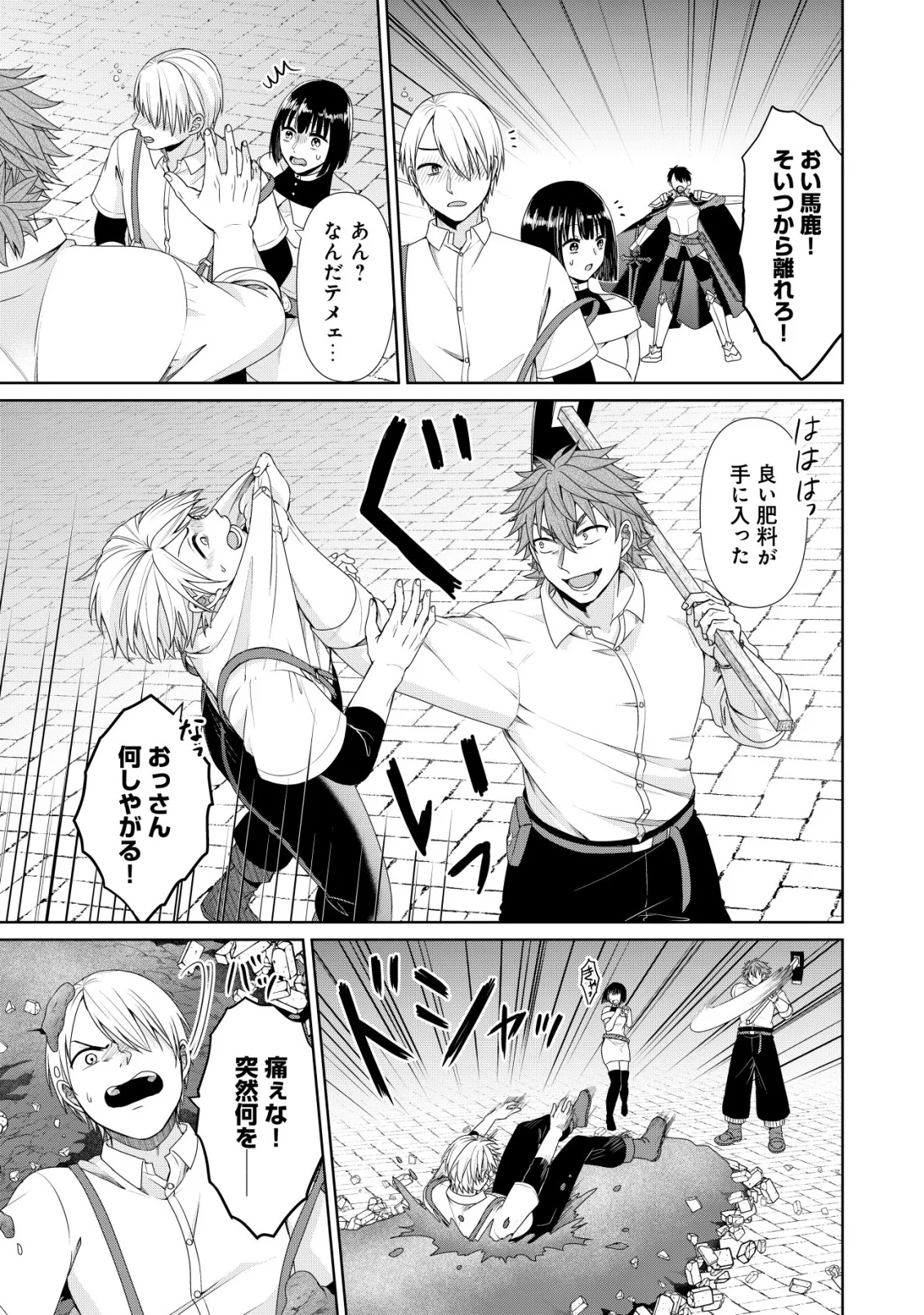 水魔法なんて使えないと追放されたけど、水が万能だと気がつき水の賢者と呼ばれるまでに成長しました 今更水不足と泣きついても簡単には譲れません 第15話 - Page 21