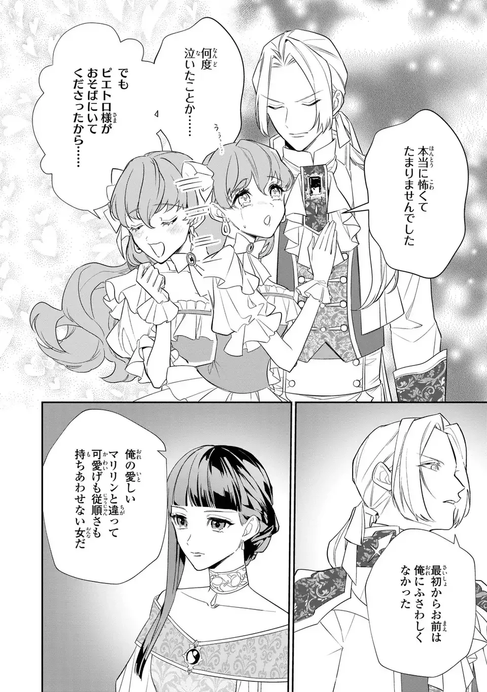 婚約破棄された令嬢は変人公爵に嫁がされる 王太子が迎えにきたけど、夫がかわゆすぎてそれどころじゃない 第1話 - Page 6