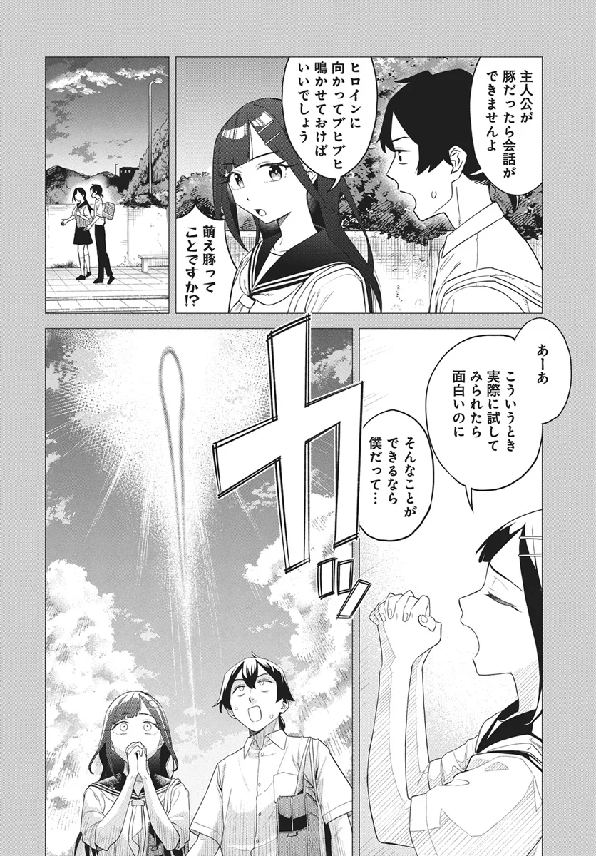 出オチみたいな設定を付与してくる編集のアイラ先輩 第1話 - Page 10