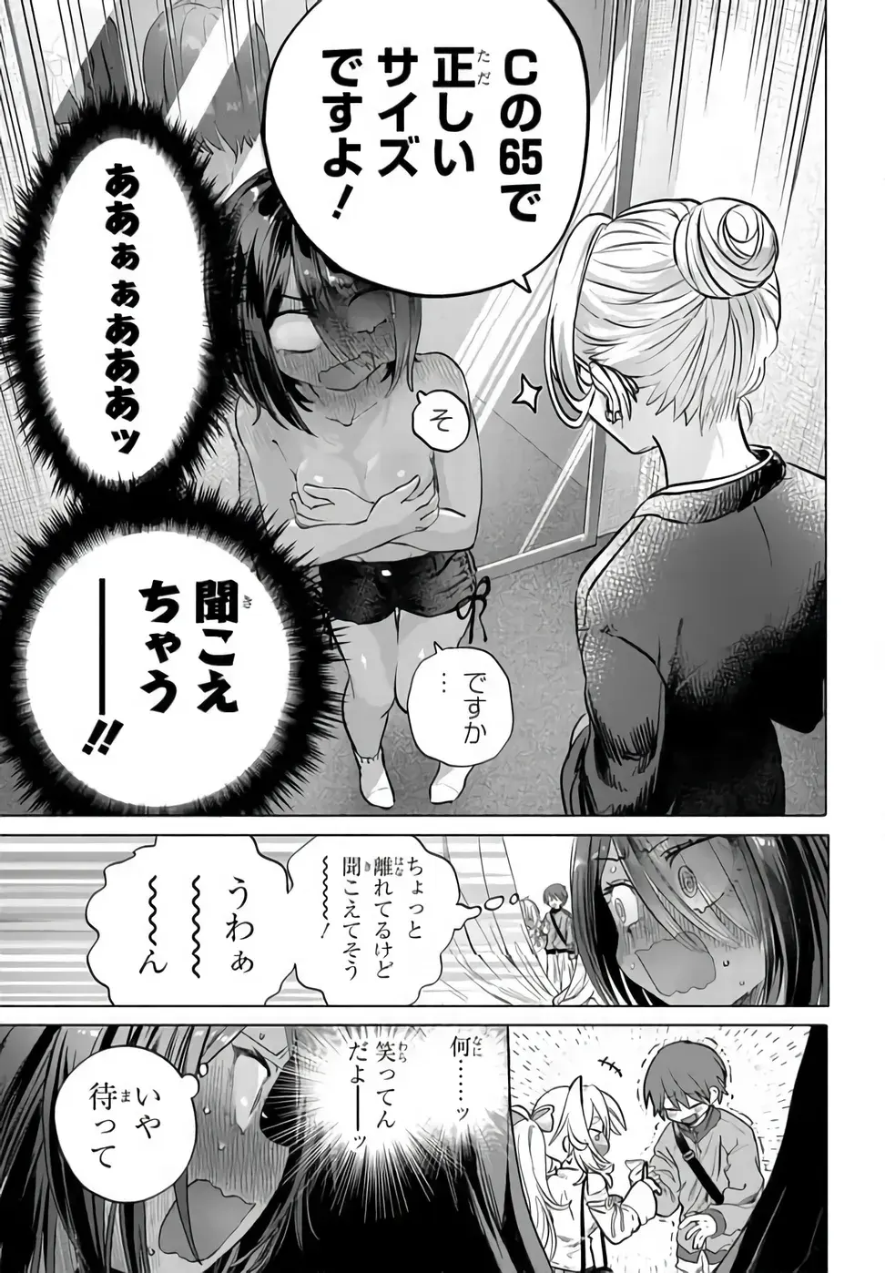まんきつしたい常連さん 第54.1話 - Page 9