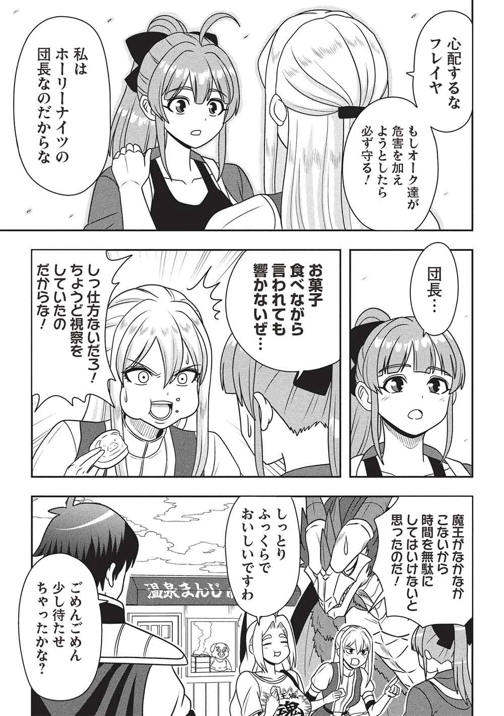 ワンランク上の異世界ツアー 第4話 - Page 3