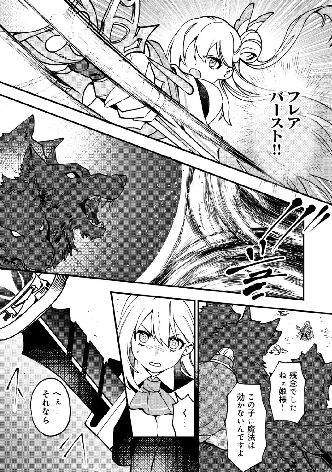 通販で買った妖刀がガチだった〜試し斬りしたら空間が裂けて異世界に飛ばされた挙句、伝説の勇者だと勘違いされて困っています〜 第9話 - Page 16