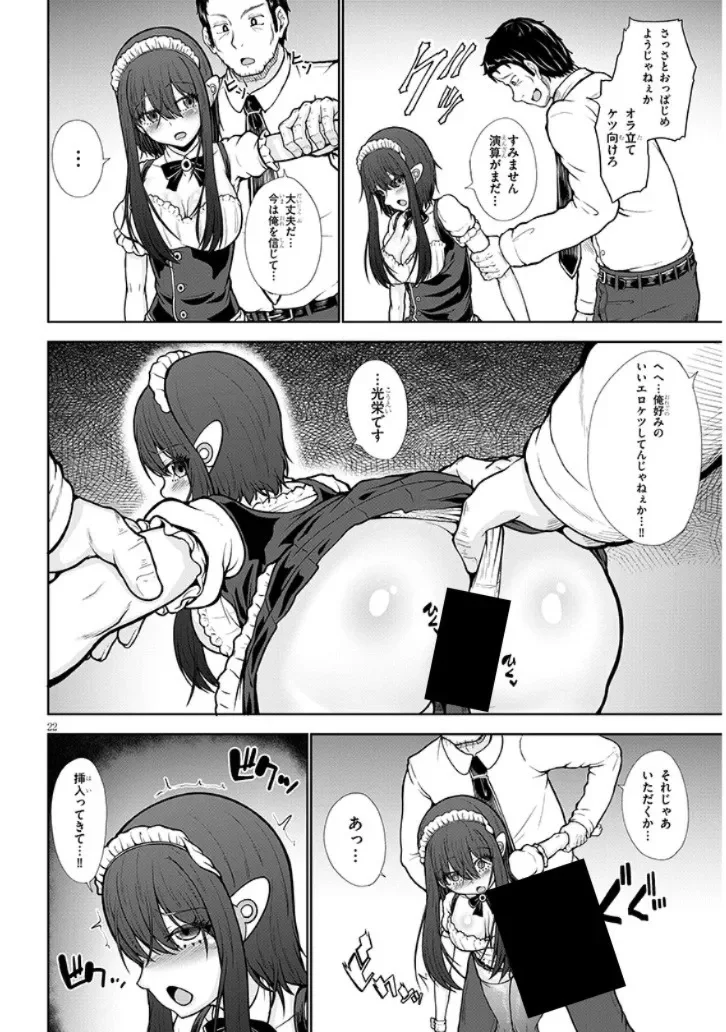 ご奉仕ドールと絶倫おっさん 第0話 - Page 22