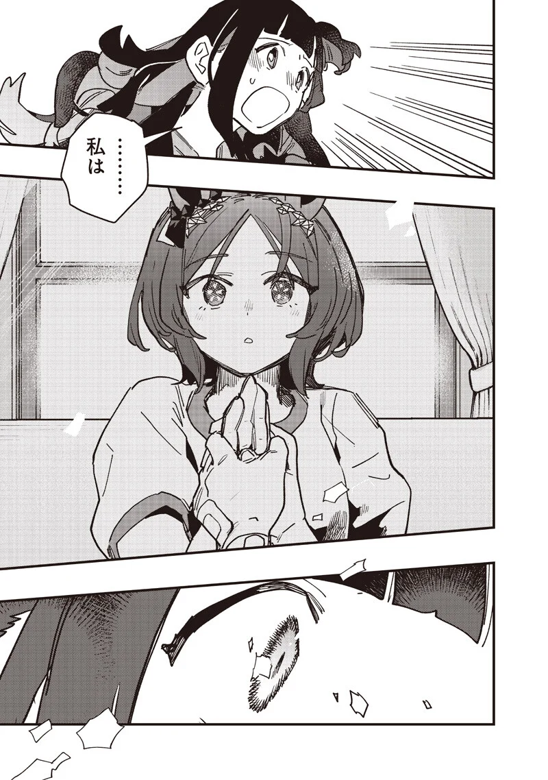 ウマ娘 プリティーダービー スターブロッサム 第61.2話 - Page 5