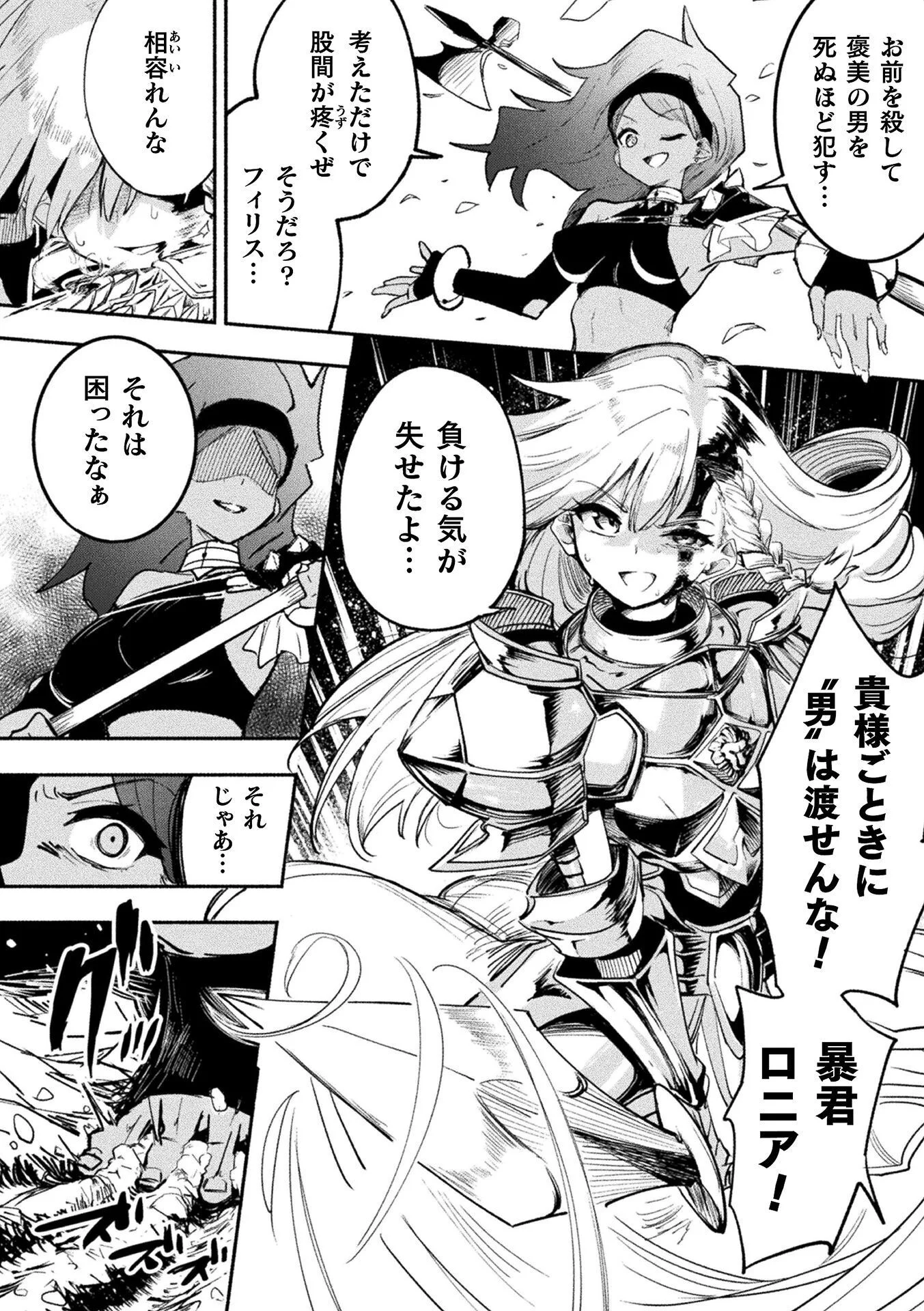 男が希少な異世界で生き抜くハーレムライフ 第1話 - Page 6