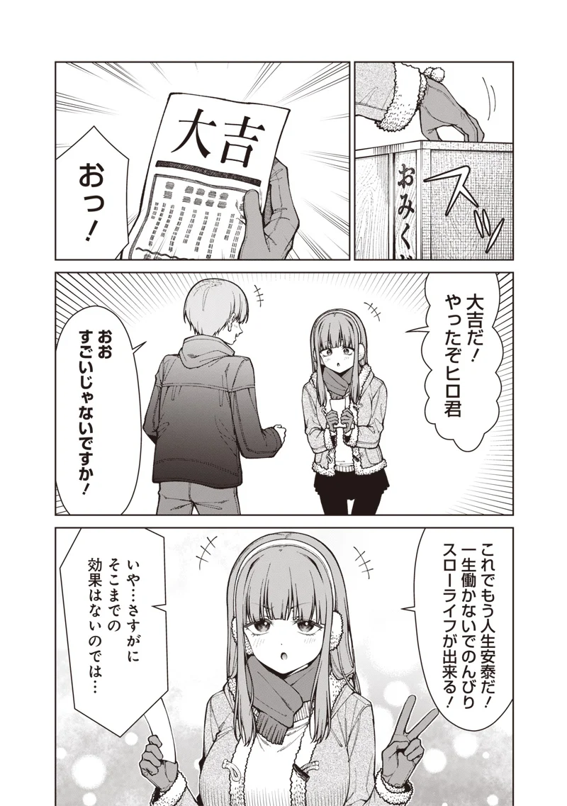 あなた達それでも先生ですかっ 第35.2話 - Page 4