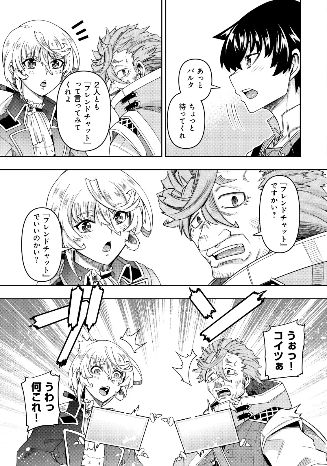 〜勇者のスキルとして与えられた『ガチャ』の確率がシブ過ぎるんですけど、何とかなりませんかね 第6話 - Page 21