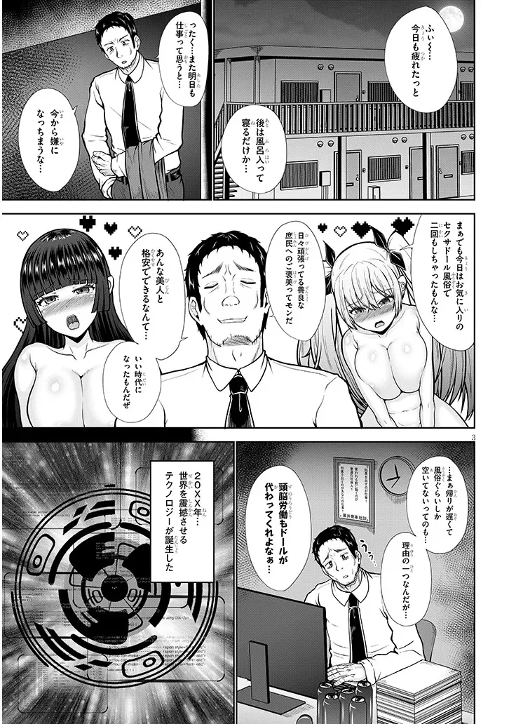 ご奉仕ドールと絶倫おっさん 第0話 - Page 3