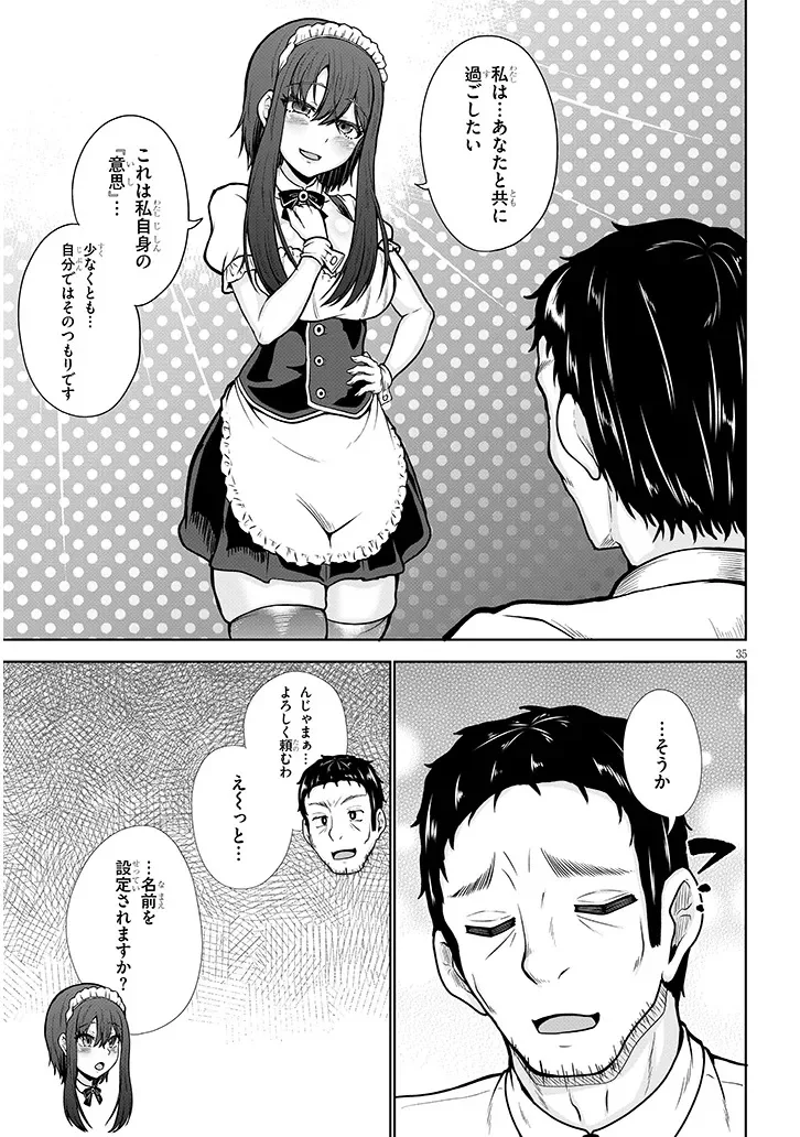 ご奉仕ドールと絶倫おっさん 第0話 - Page 35