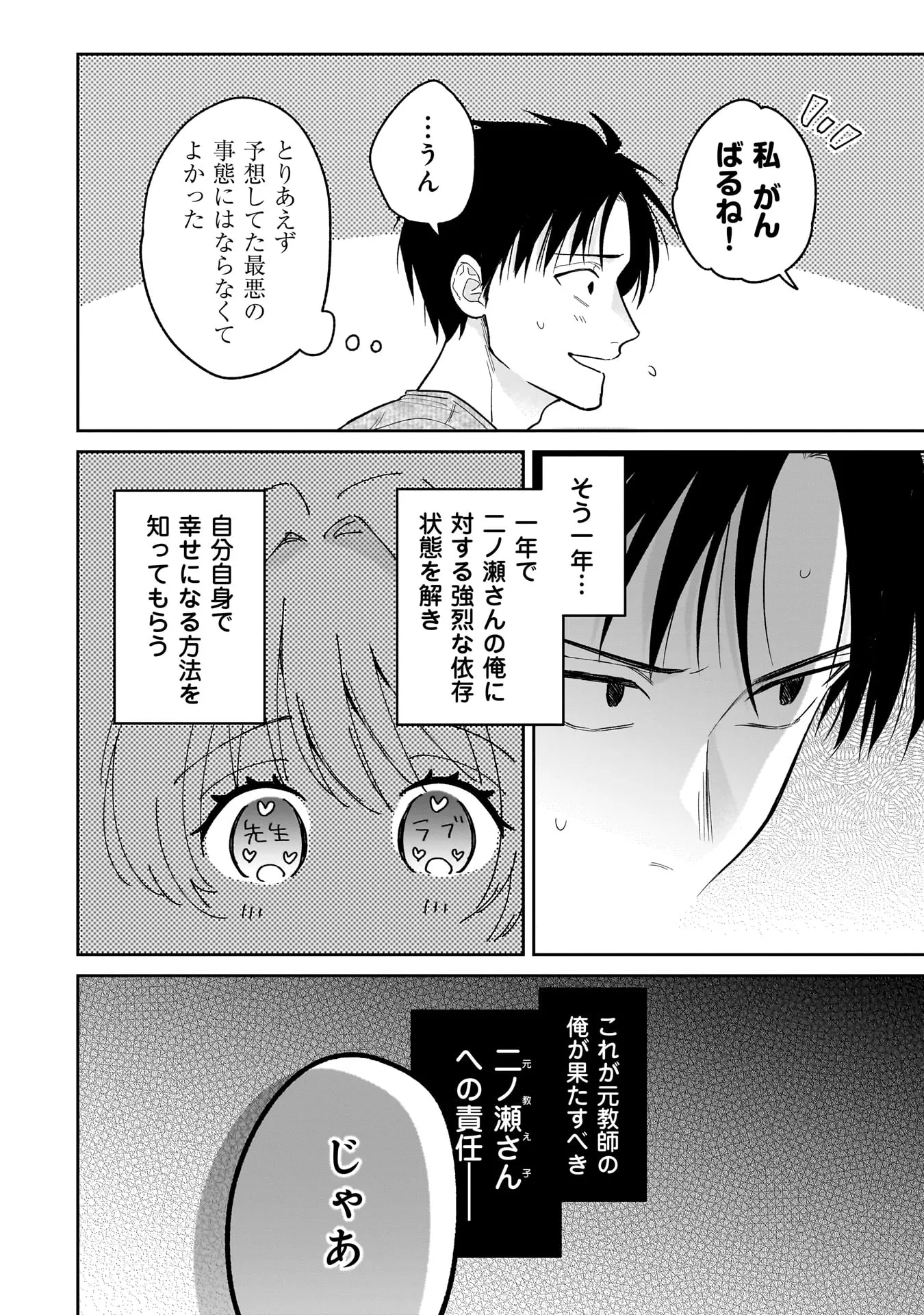 元教え子の二ノ瀬さん 第1話 - Page 44