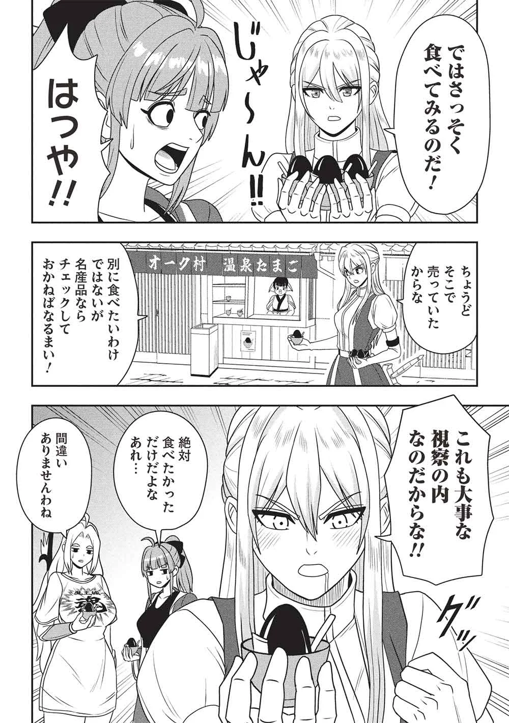 ワンランク上の異世界ツアー 第4話 - Page 18