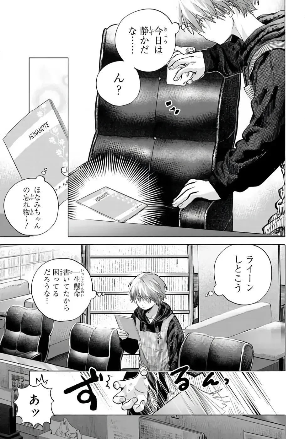 まんきつしたい常連さん 第53.1話 - Page 3
