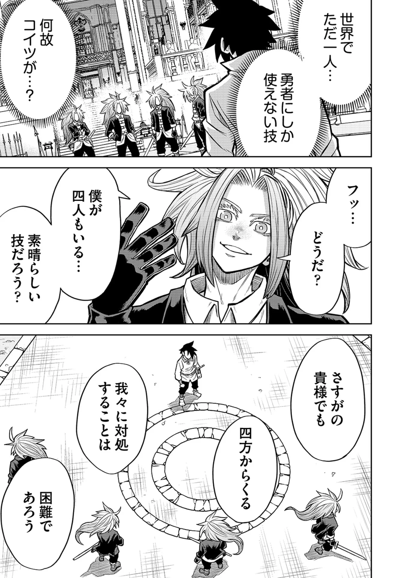 転生したら奴隷だったので、仕方なしに瞬時に成り上がろうと思います 第22話 - Page 11