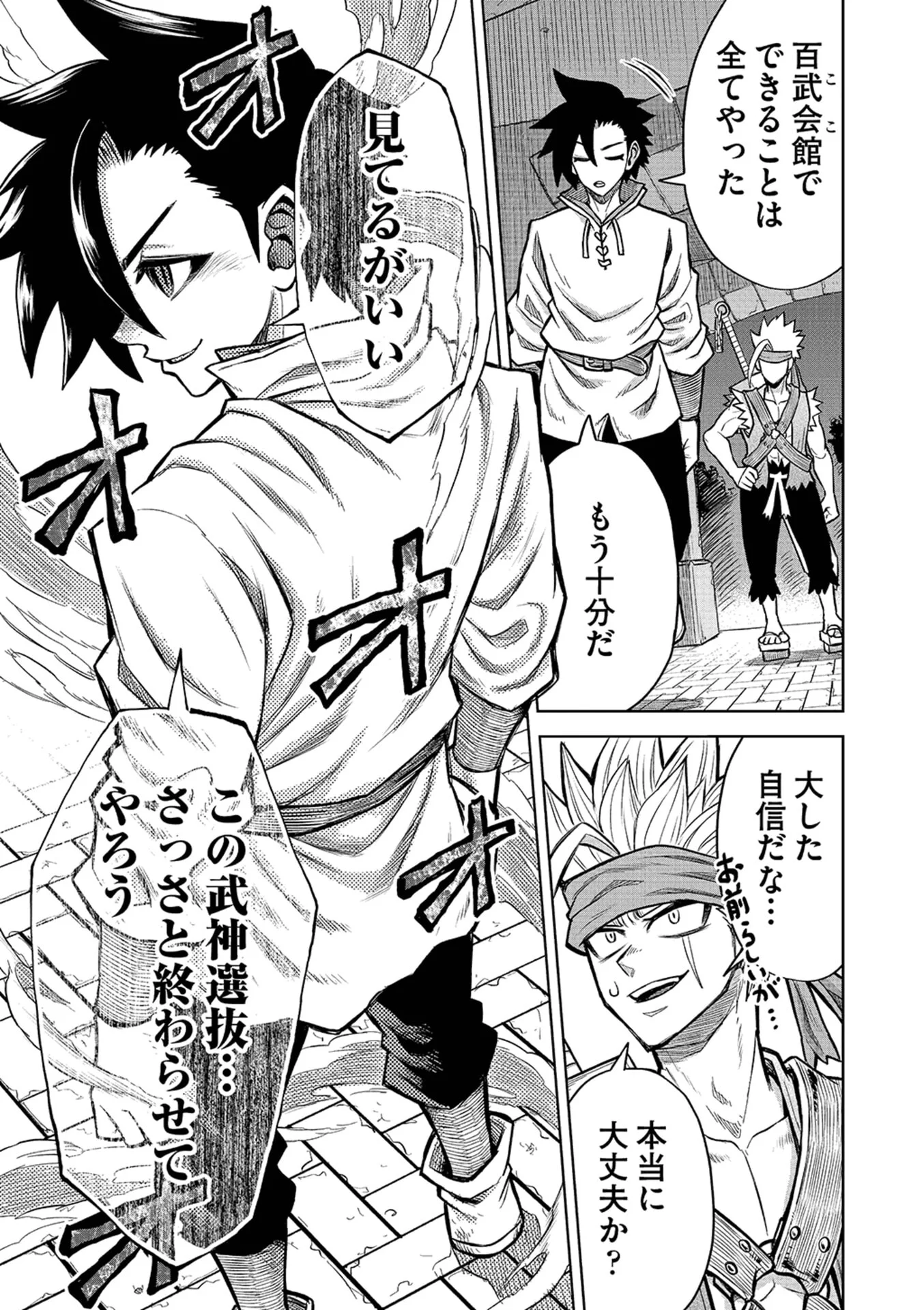 転生したら奴隷だったので、仕方なしに瞬時に成り上がろうと思います 第20話 - Page 18