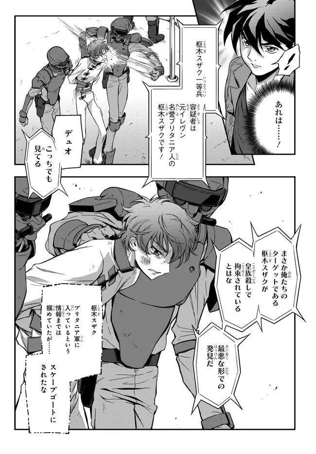 コードギアス 反逆のルルーシュ メヌエット・ゼロ 第1.1話 - Page 19