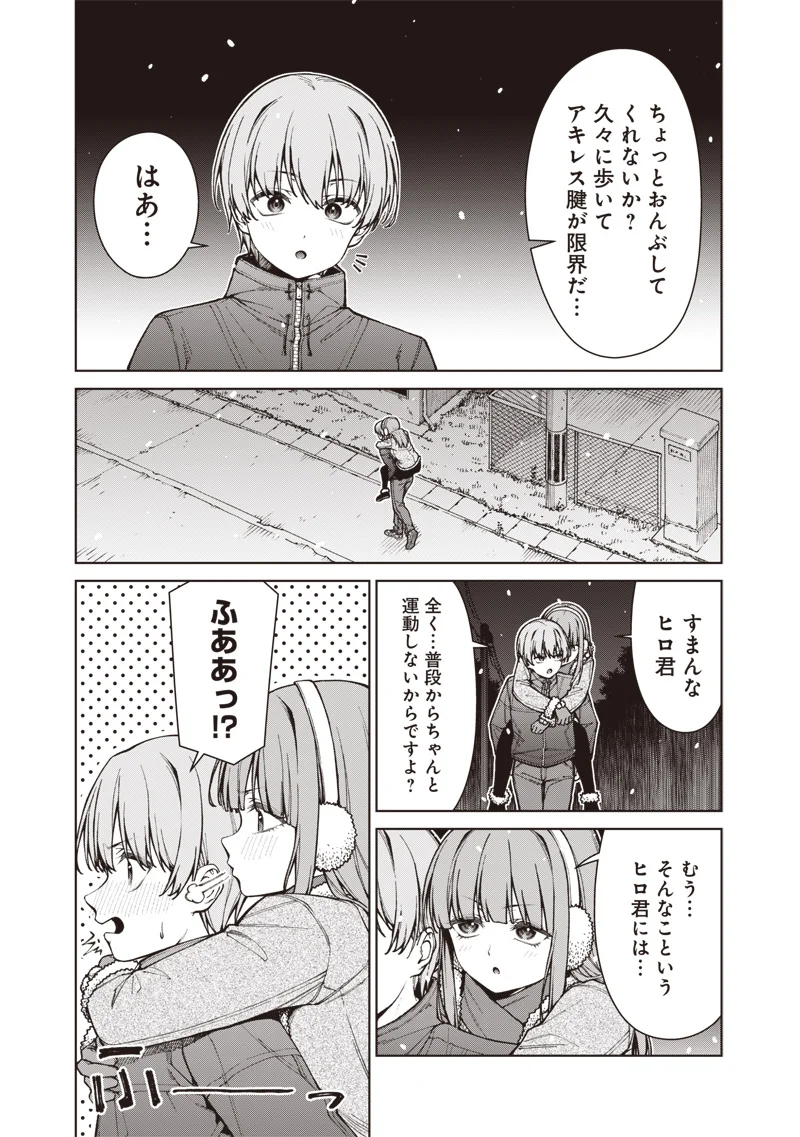 あなた達それでも先生ですかっ 第35.2話 - Page 13