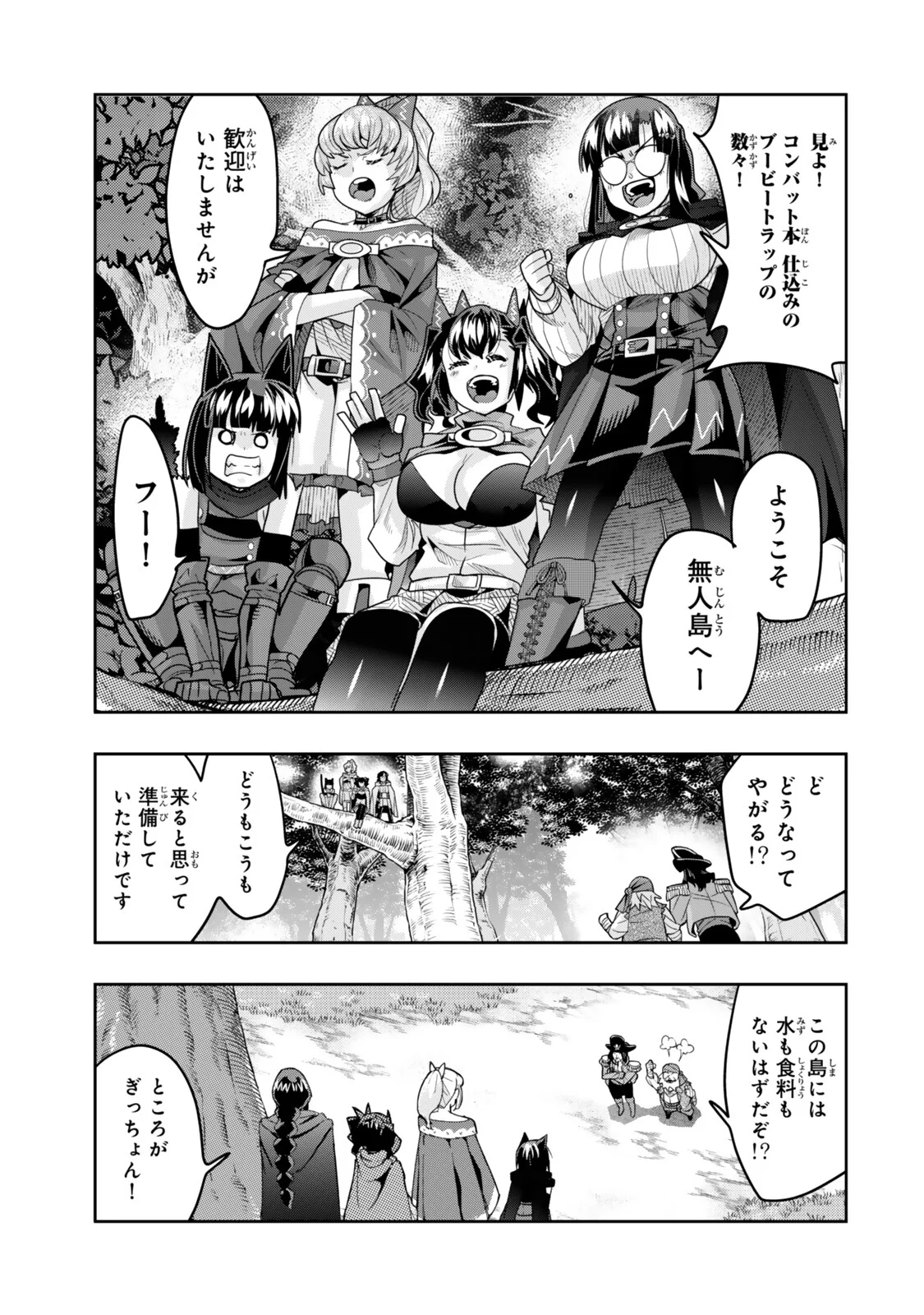 よくわからないけれど異世界に転生していたようです 第157.1話 - Page 11