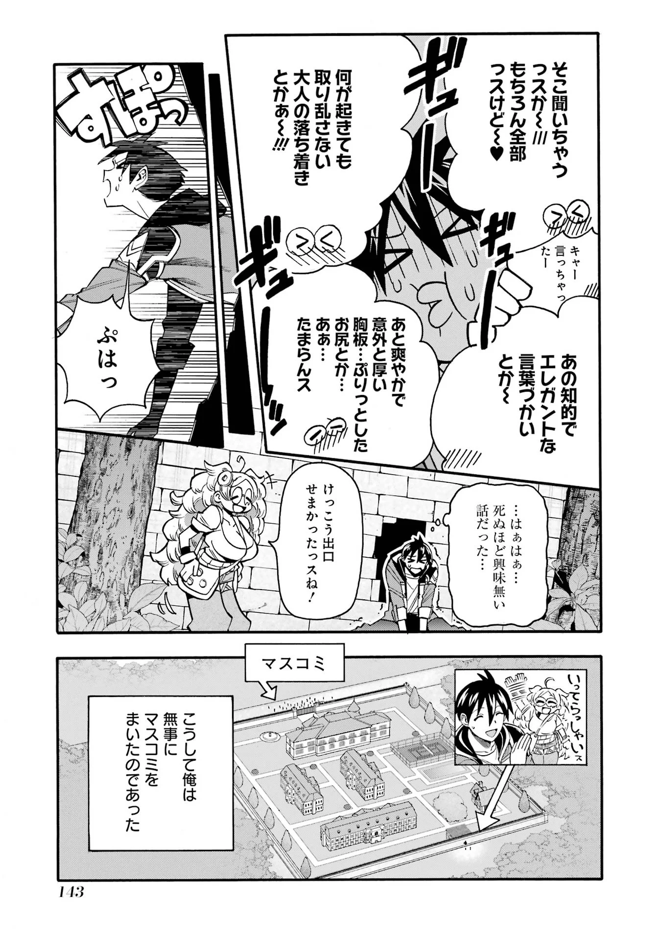 育成スキルはもういらないと勇者パーティを解雇されたので、退職金がわりにもらった【領地】を強くしてみる 第69話 - Page 7