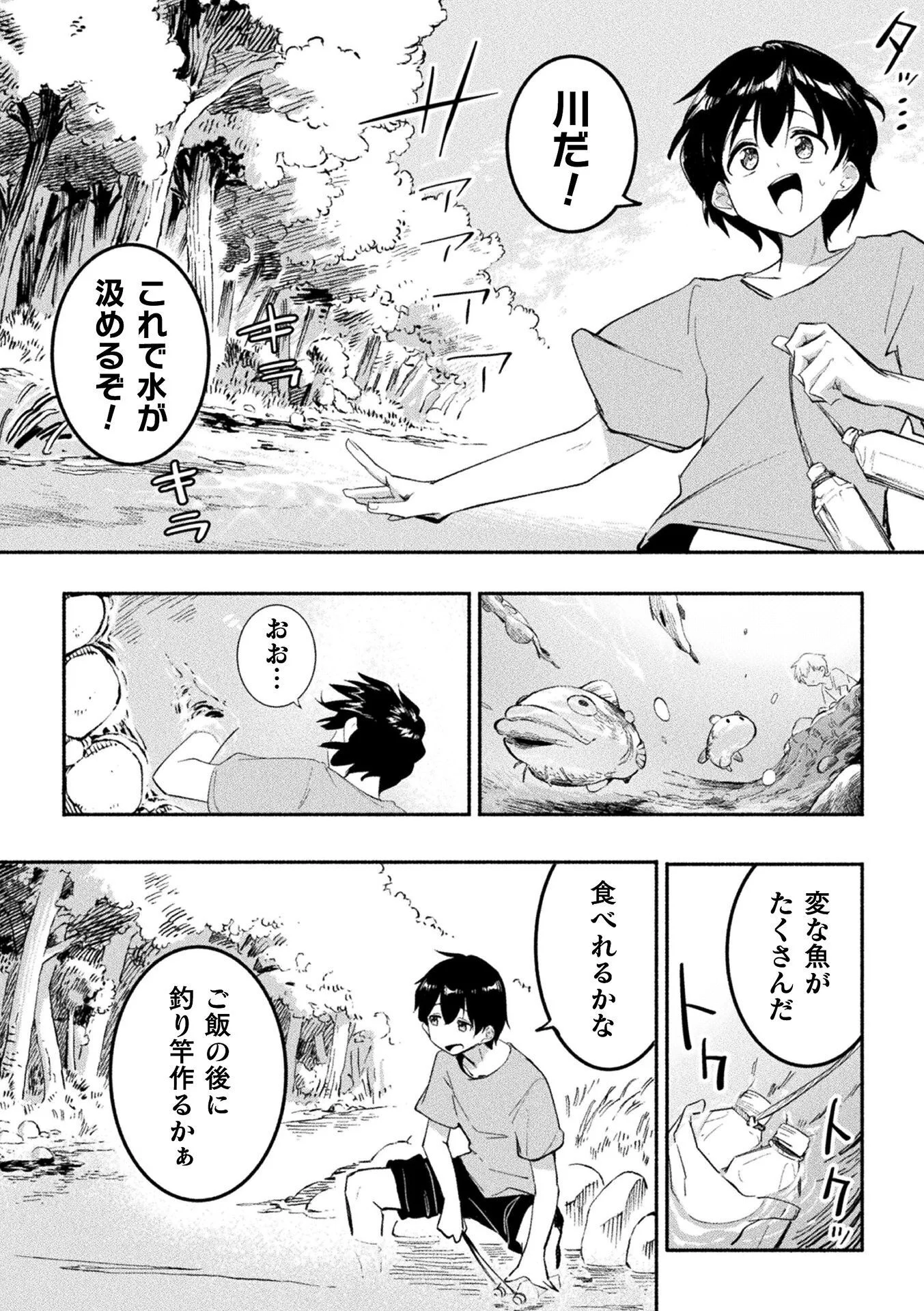 男が希少な異世界で生き抜くハーレムライフ 第1話 - Page 24
