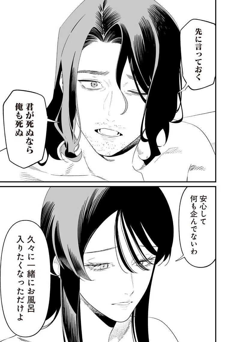 聖母の断罪 第72話 - Page 3