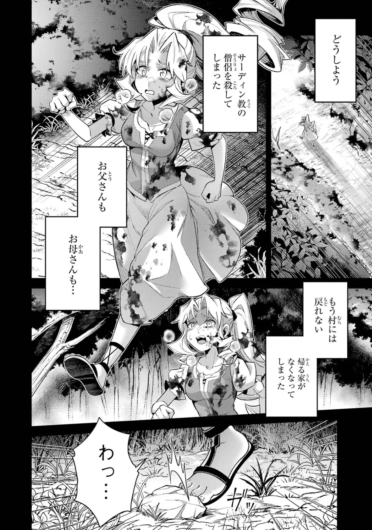 転生したら序盤で死ぬ中ボスだった ヒロイン眷属化で生き残る 第35.5話 - Page 9