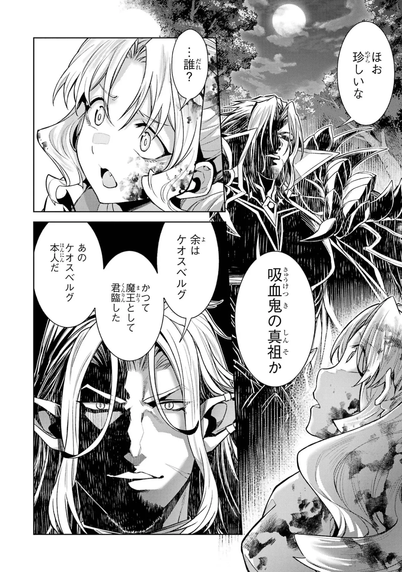 転生したら序盤で死ぬ中ボスだった ヒロイン眷属化で生き残る 第36話 - Page 2