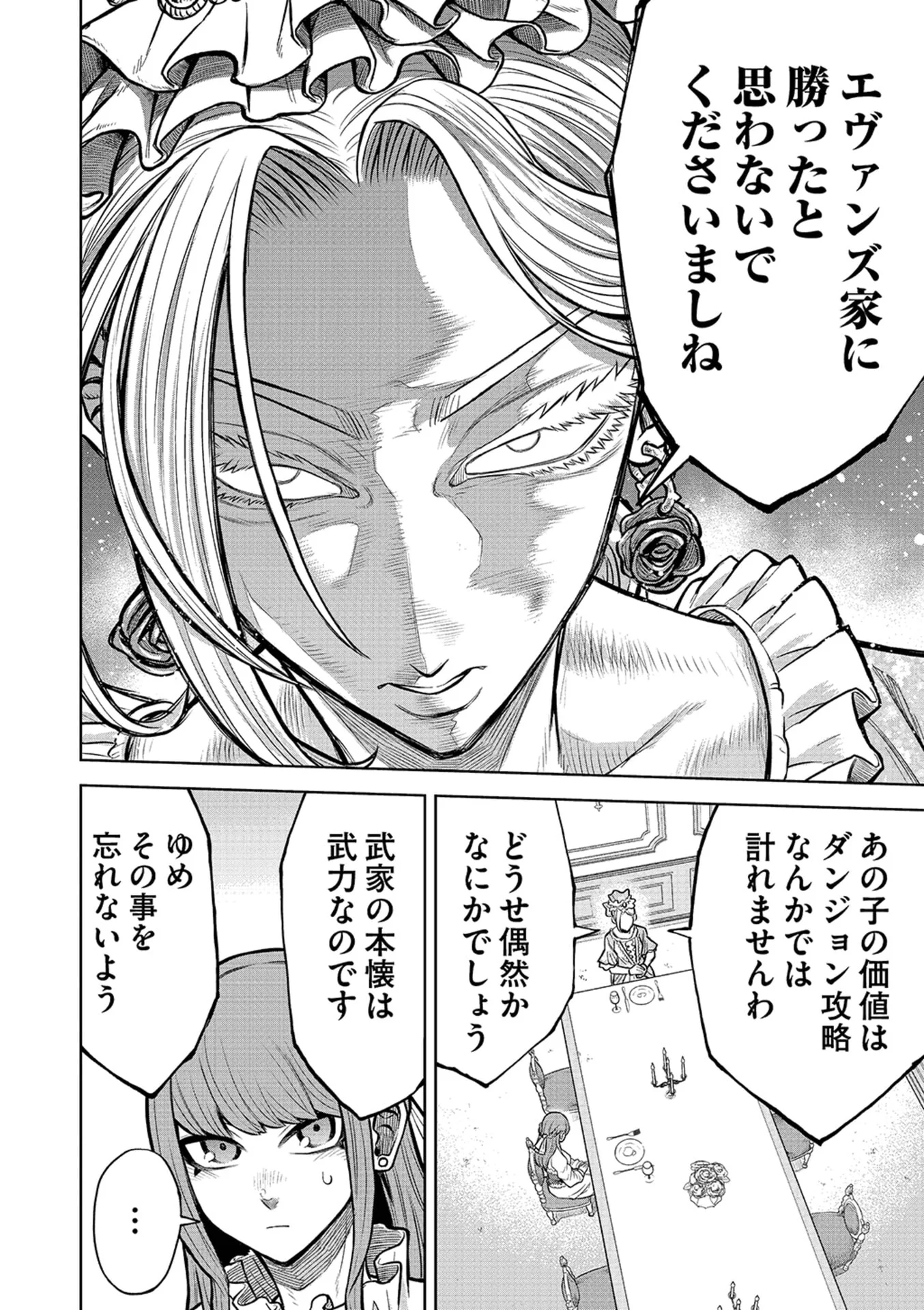 転生したら奴隷だったので、仕方なしに瞬時に成り上がろうと思います 第20話 - Page 4