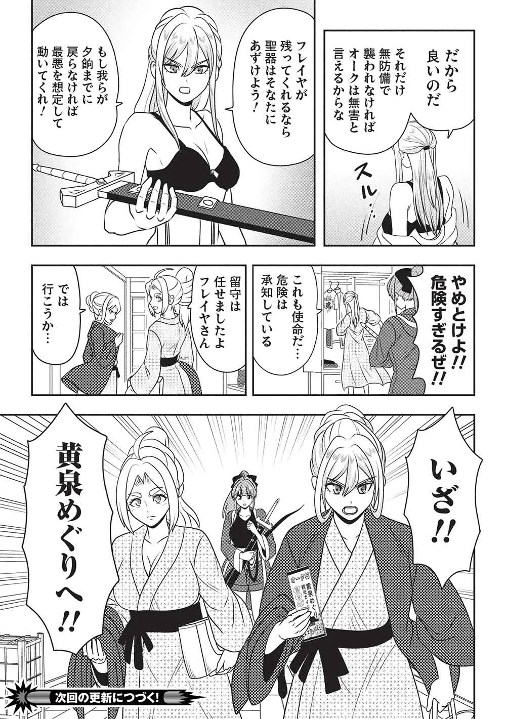 ワンランク上の異世界ツアー 第4話 - Page 31