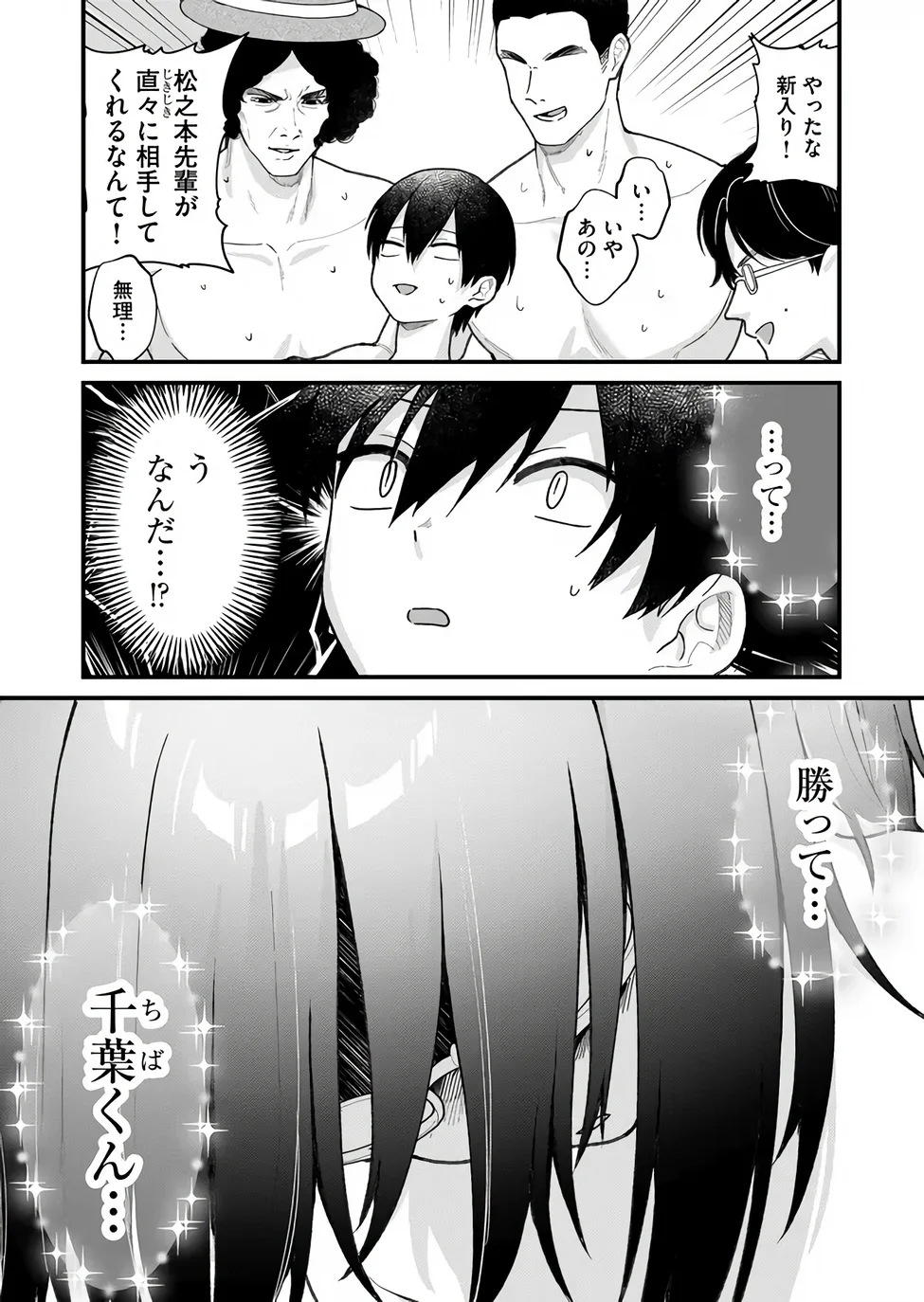 家に帰るといつもくっころが居る 第39話 - Page 12