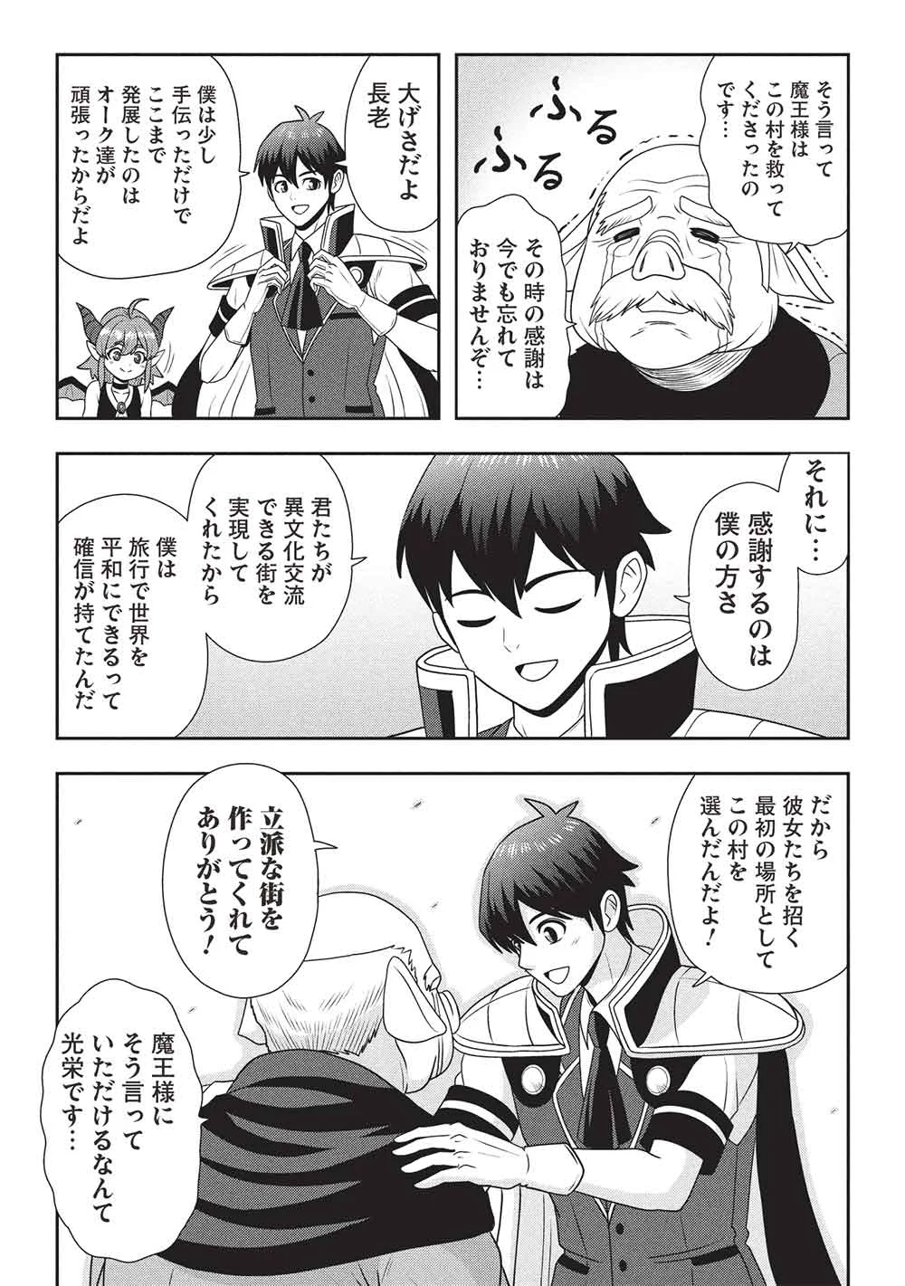ワンランク上の異世界ツアー 第4話 - Page 9