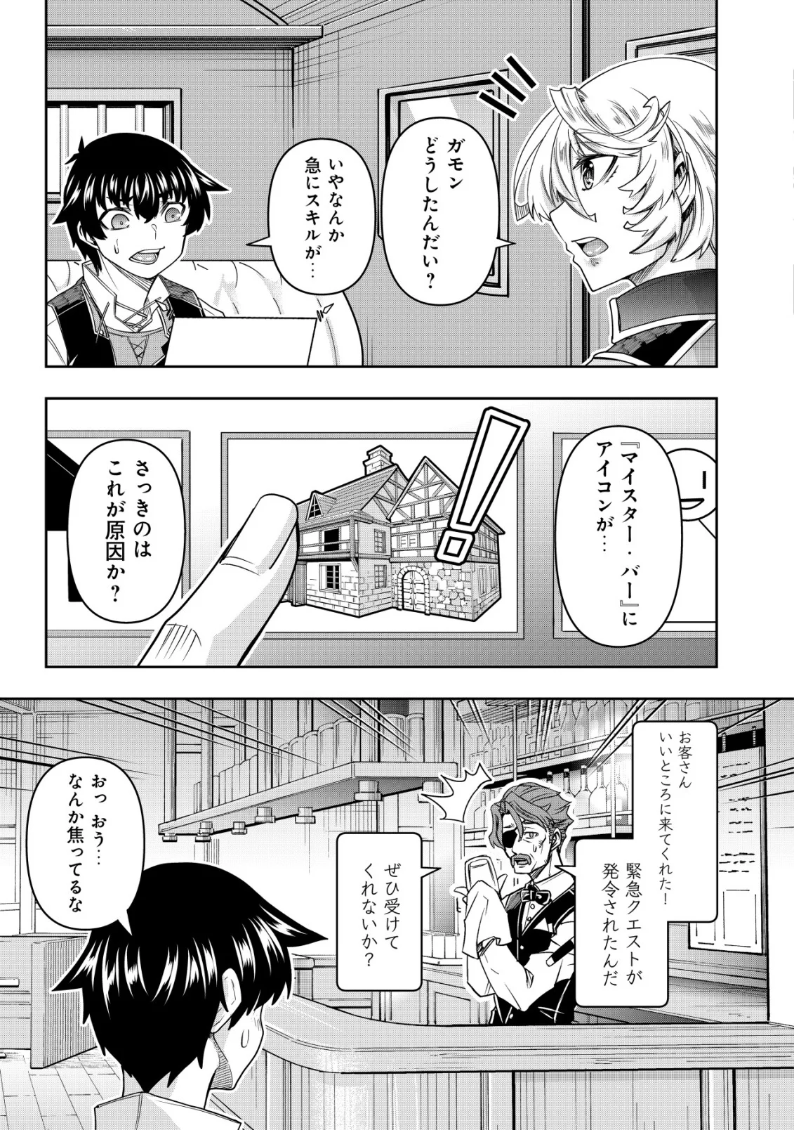 〜勇者のスキルとして与えられた『ガチャ』の確率がシブ過ぎるんですけど、何とかなりませんかね 第6話 - Page 27