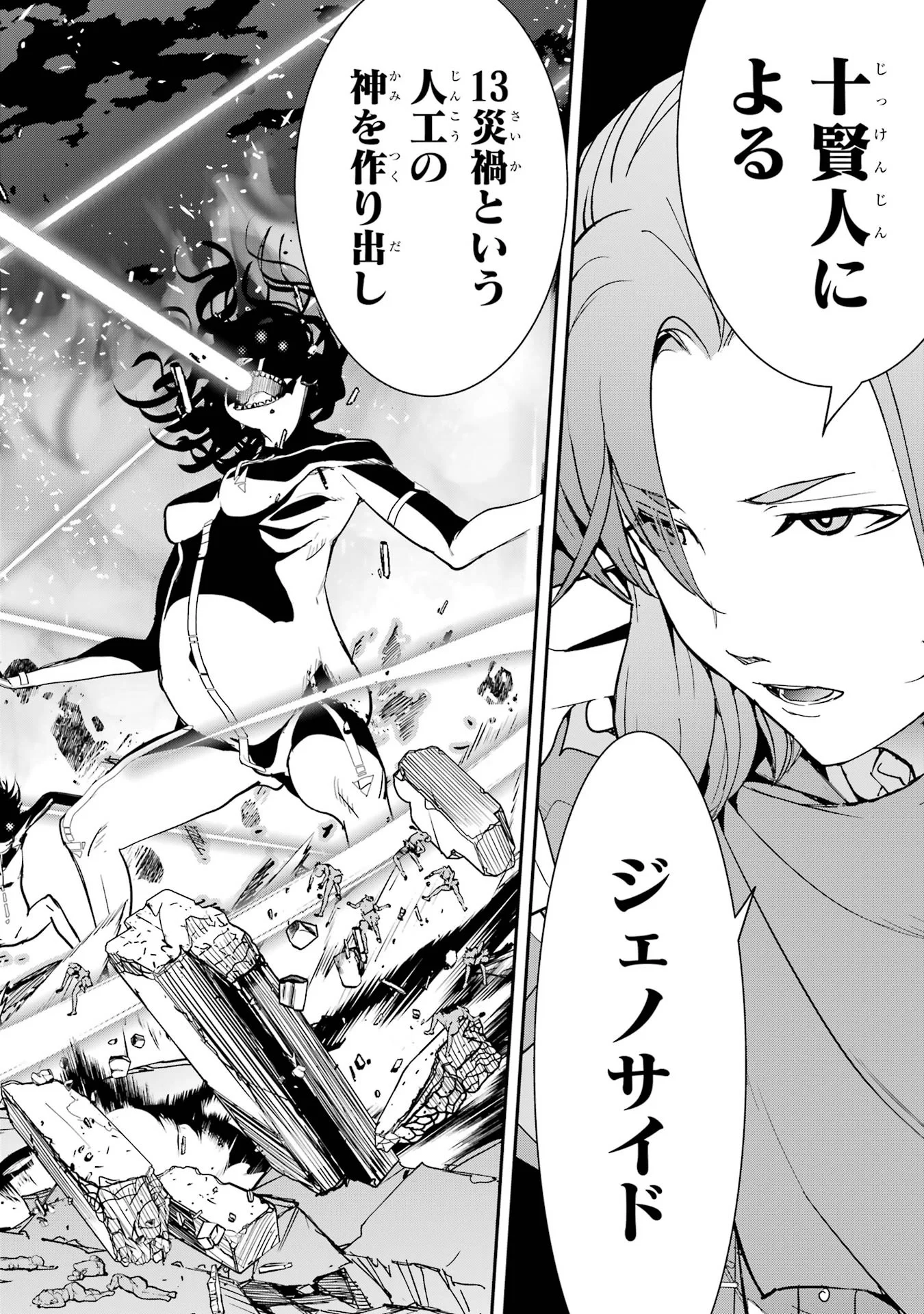 落第賢者の学院無双 二度目の転生、 ランクチート魔術師冒険録 第26話 - Page 32