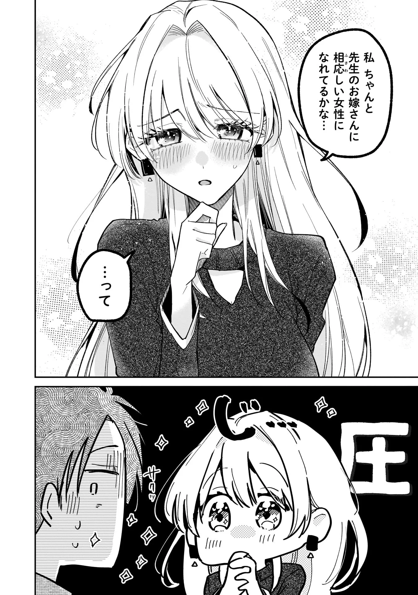 元教え子の二ノ瀬さん 第1話 - Page 36
