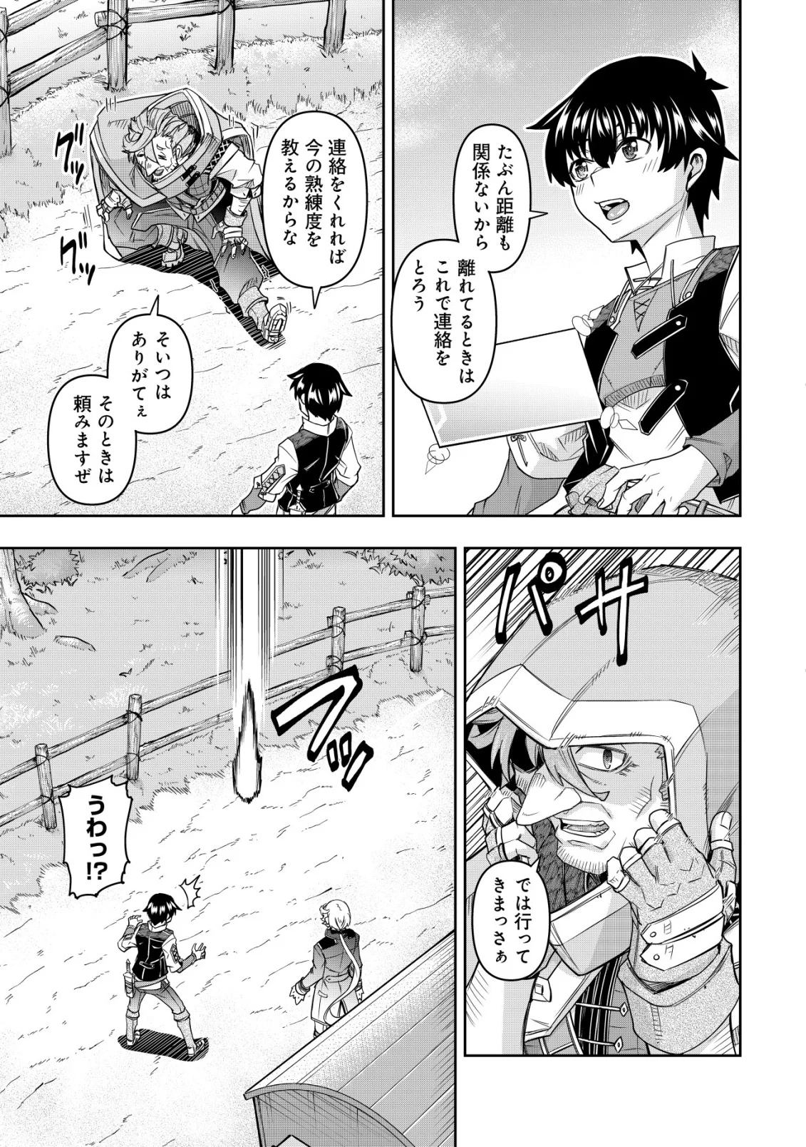 〜勇者のスキルとして与えられた『ガチャ』の確率がシブ過ぎるんですけど、何とかなりませんかね 第6話 - Page 23