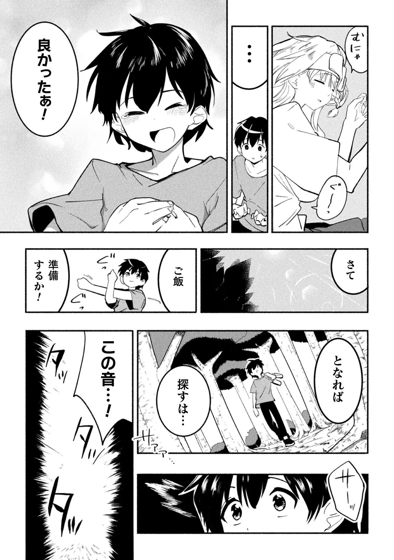男が希少な異世界で生き抜くハーレムライフ 第1話 - Page 23