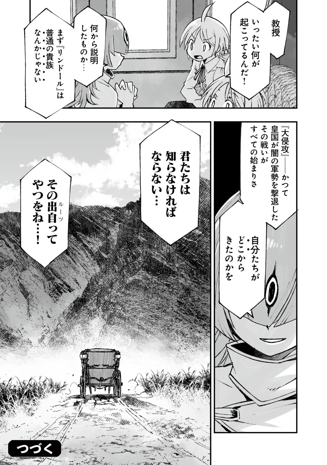 ツインリンカネーション ―双子転生― ～ヤンデレ幼馴染に刺されて転生したけど、妹のおかしな言動は気にしないものとする～ 第13話 - Page 25