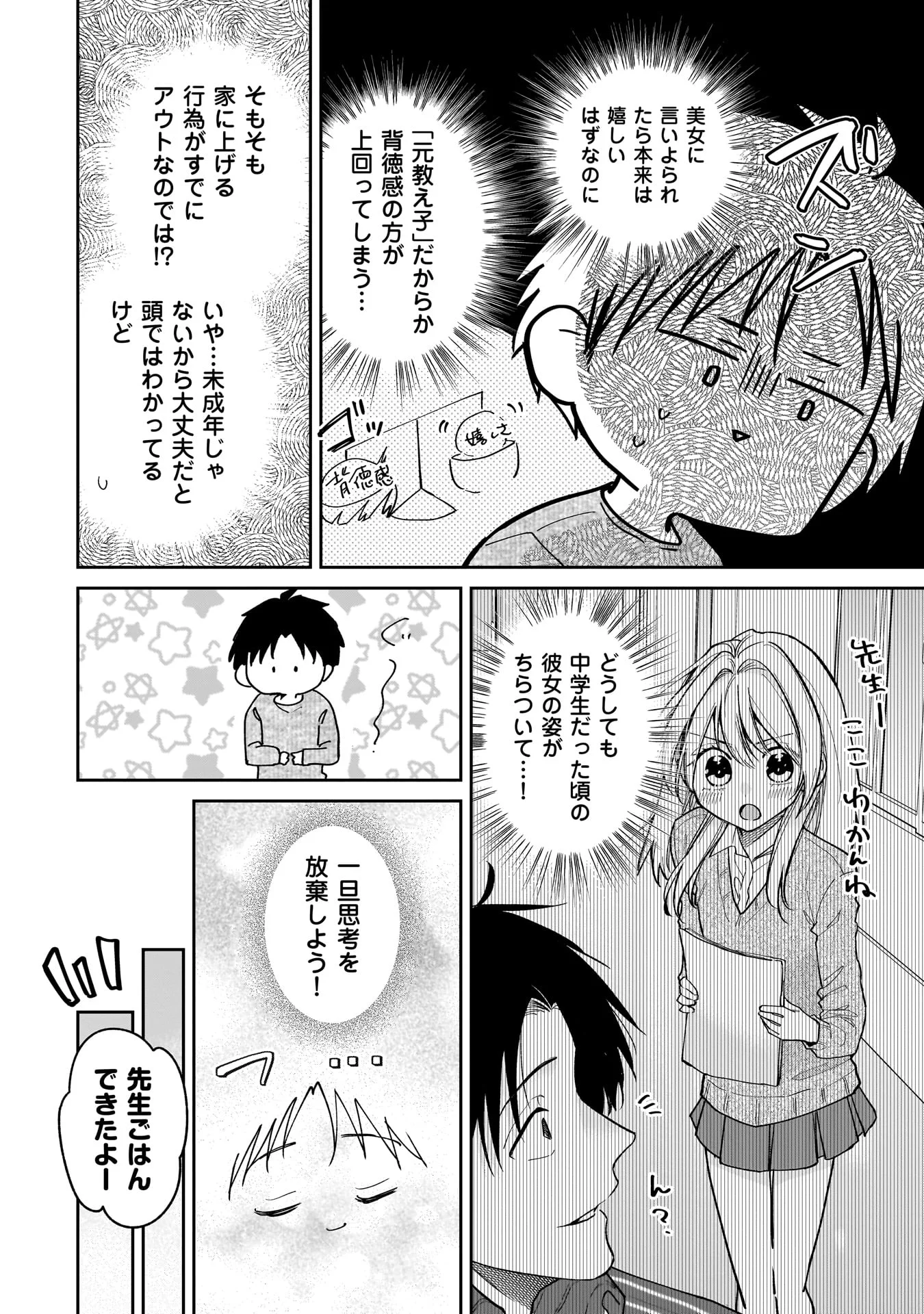 元教え子の二ノ瀬さん 第1話 - Page 28