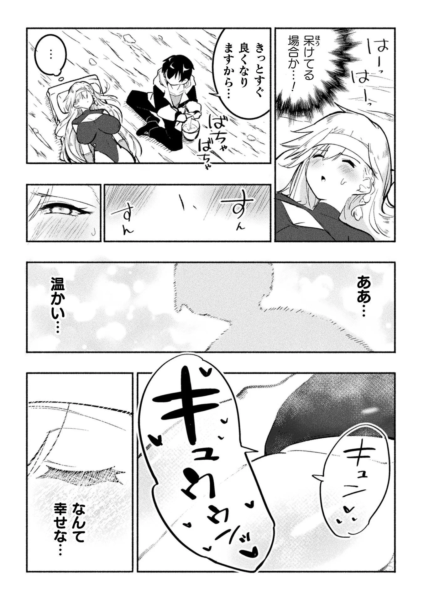 男が希少な異世界で生き抜くハーレムライフ 第1話 - Page 19